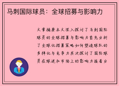 马刺国际球员：全球招募与影响力